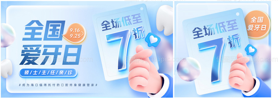 口腔活动banner-源文件