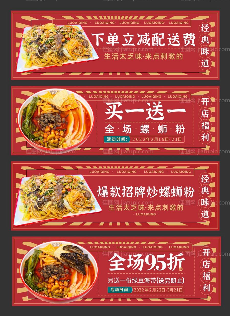 螺蛳粉餐饮店铺首图-源文件