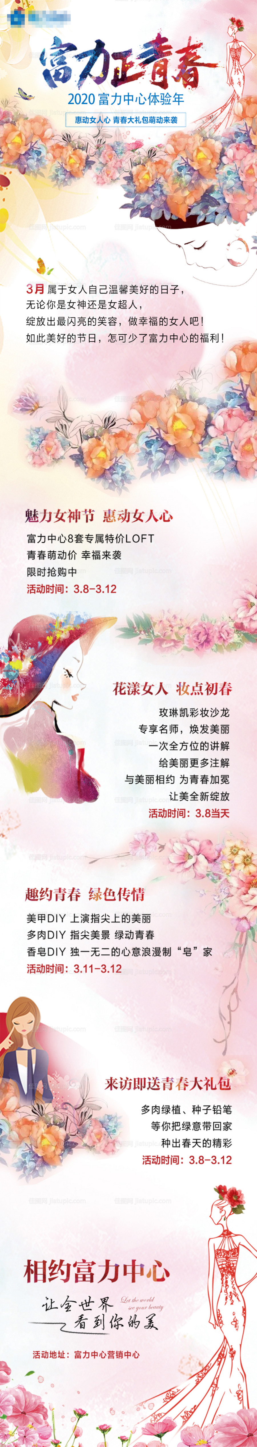 女神节宣传长图-源文件