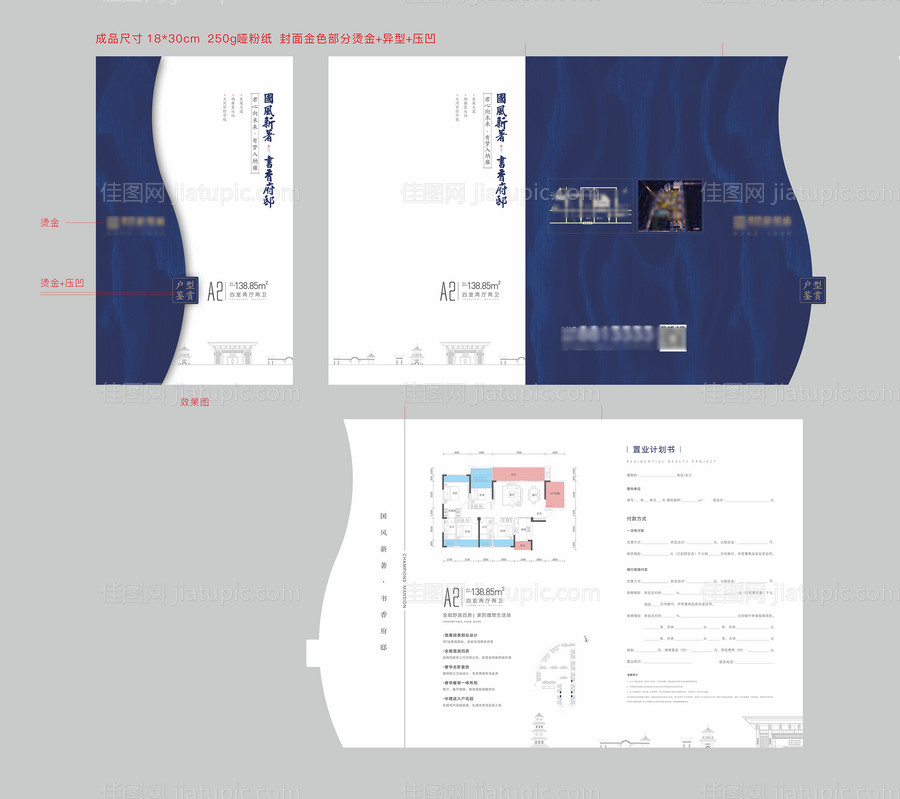 地产户型折页-源文件