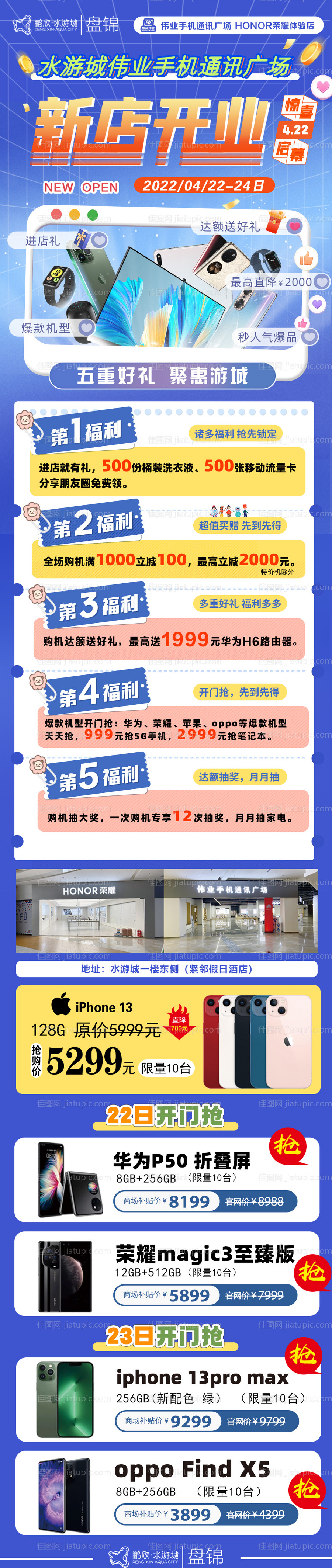 新店开业海报推广宣传-源文件