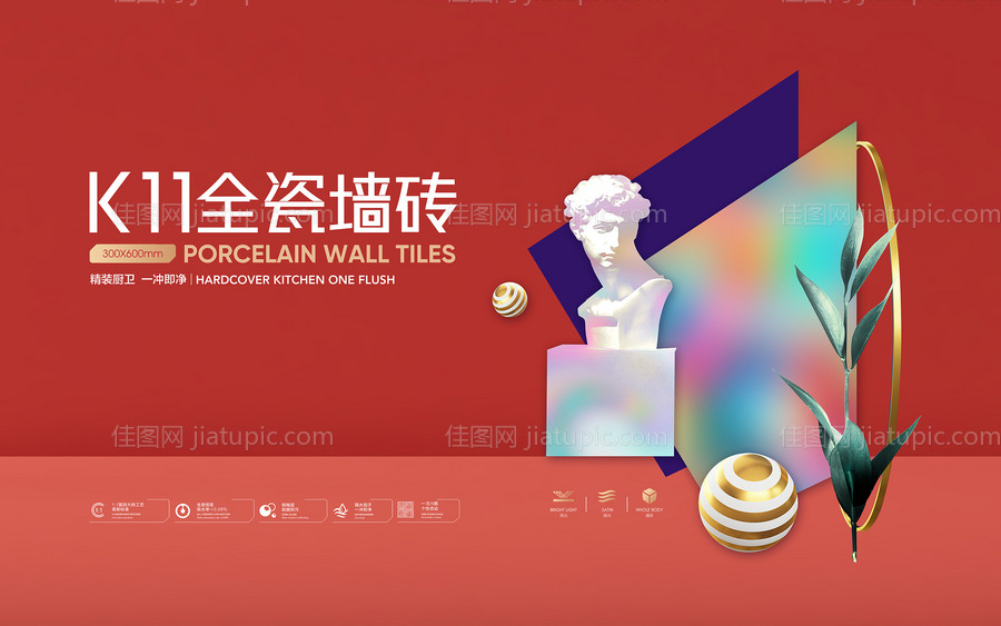 瓷砖宣传banner-源文件