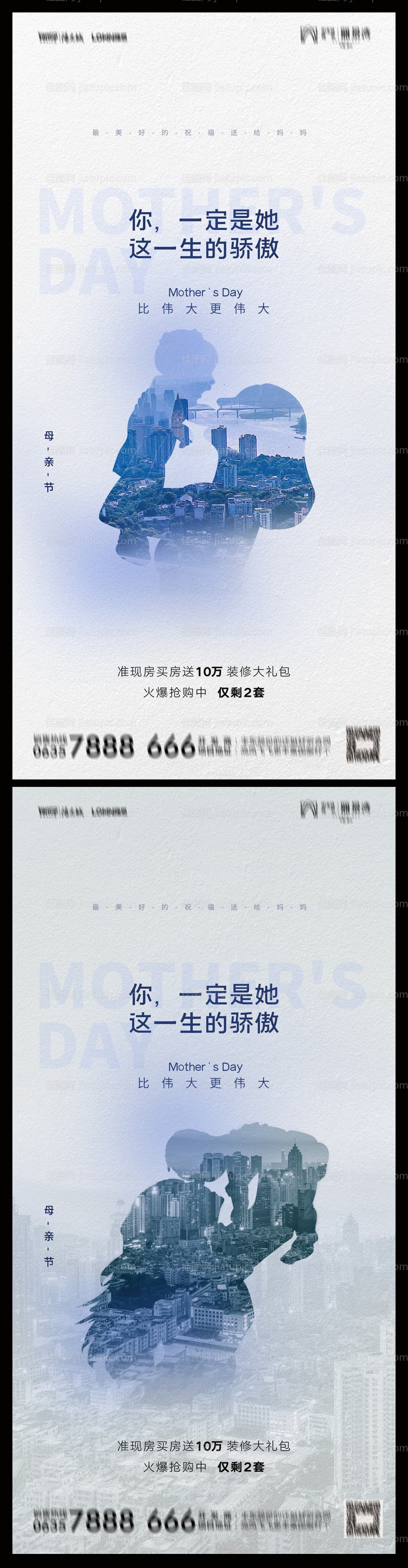 地产母亲节海报-源文件