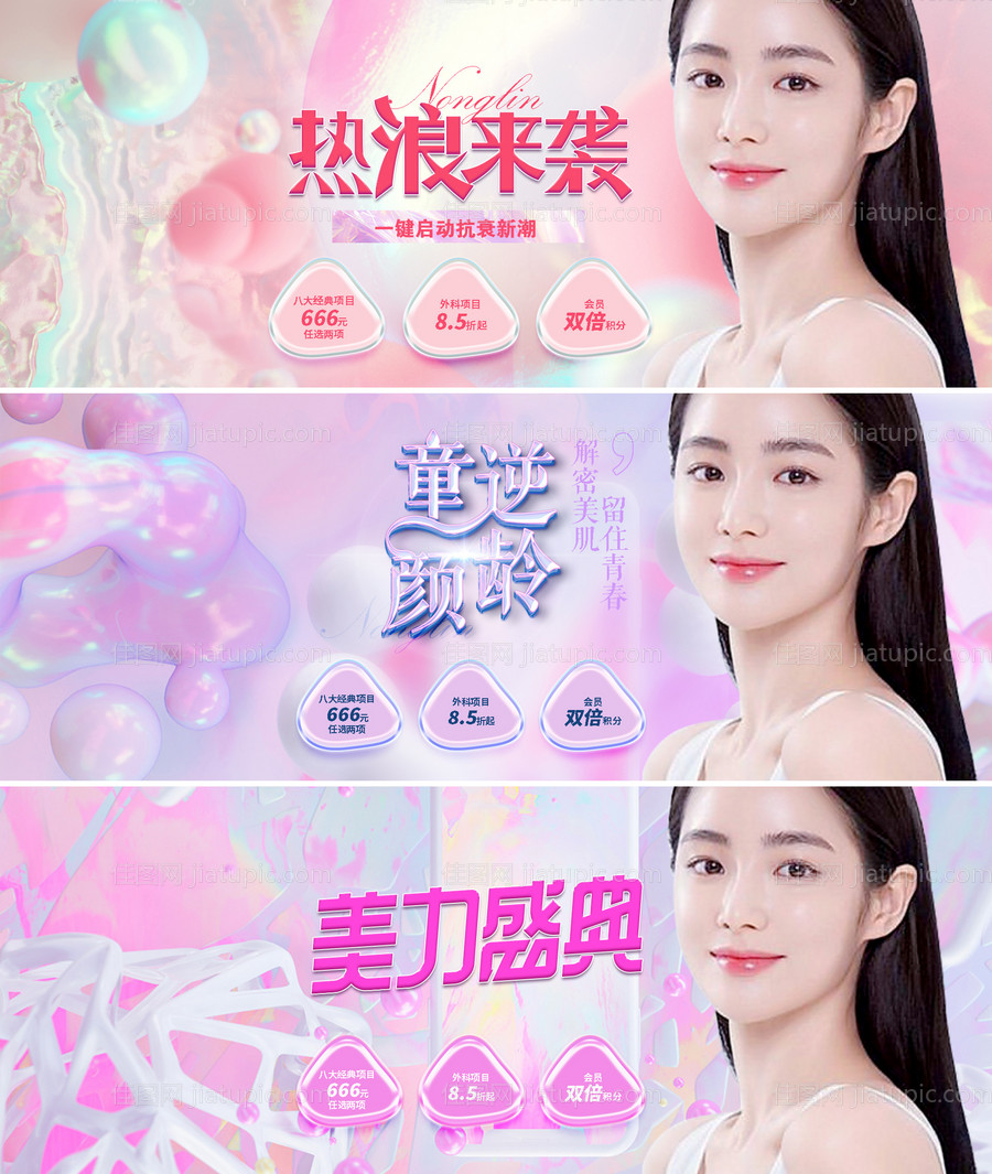 医美banner-源文件