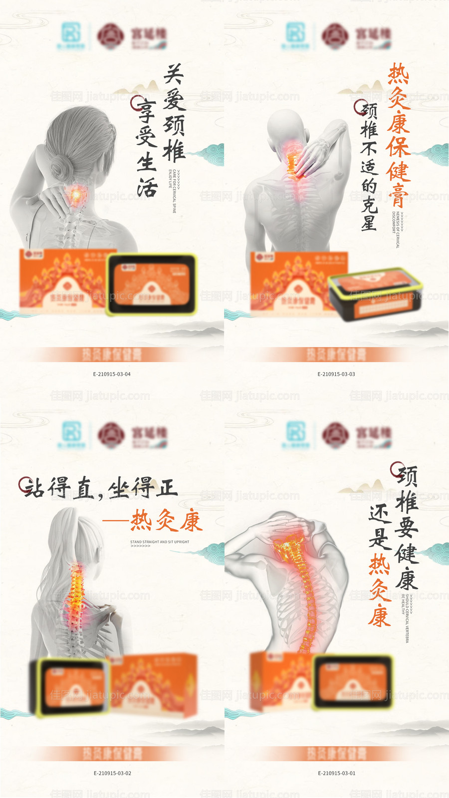 颈椎健康产品中式系列海报-源文件