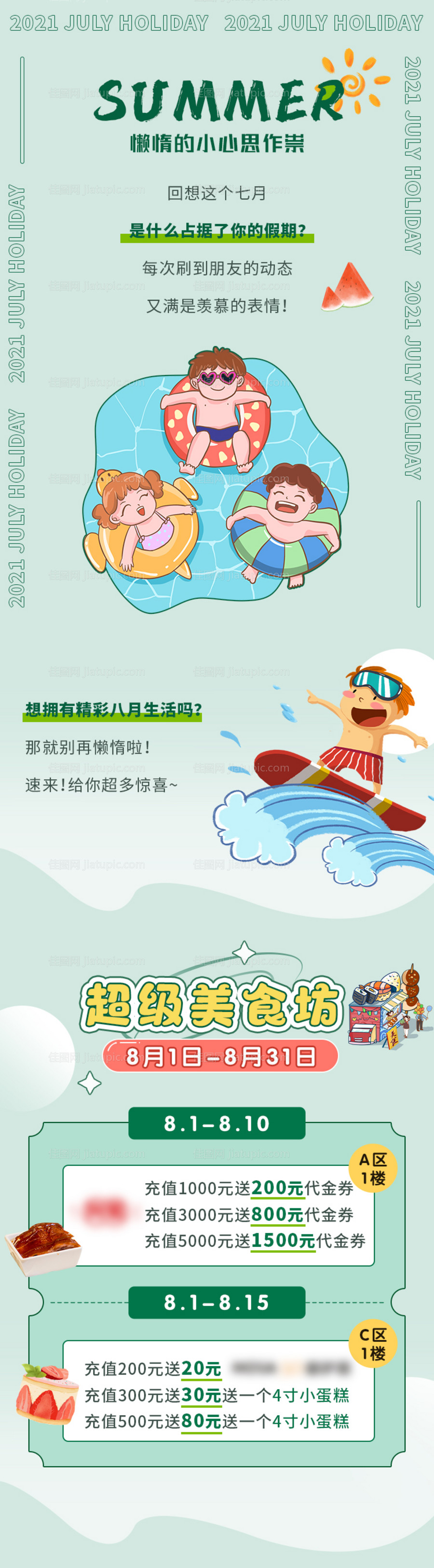 夏天插画活动长图-源文件