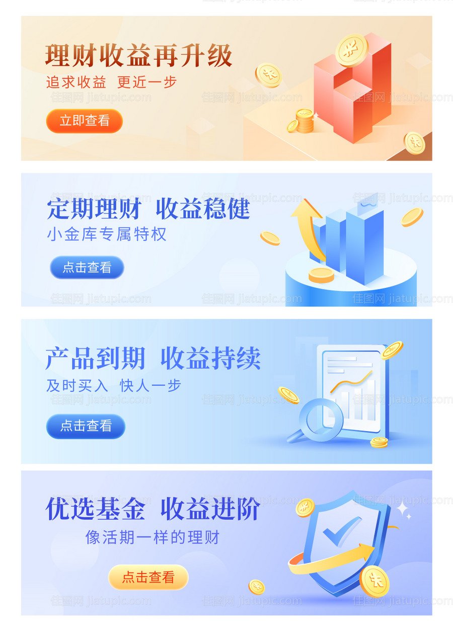 金融banner-源文件