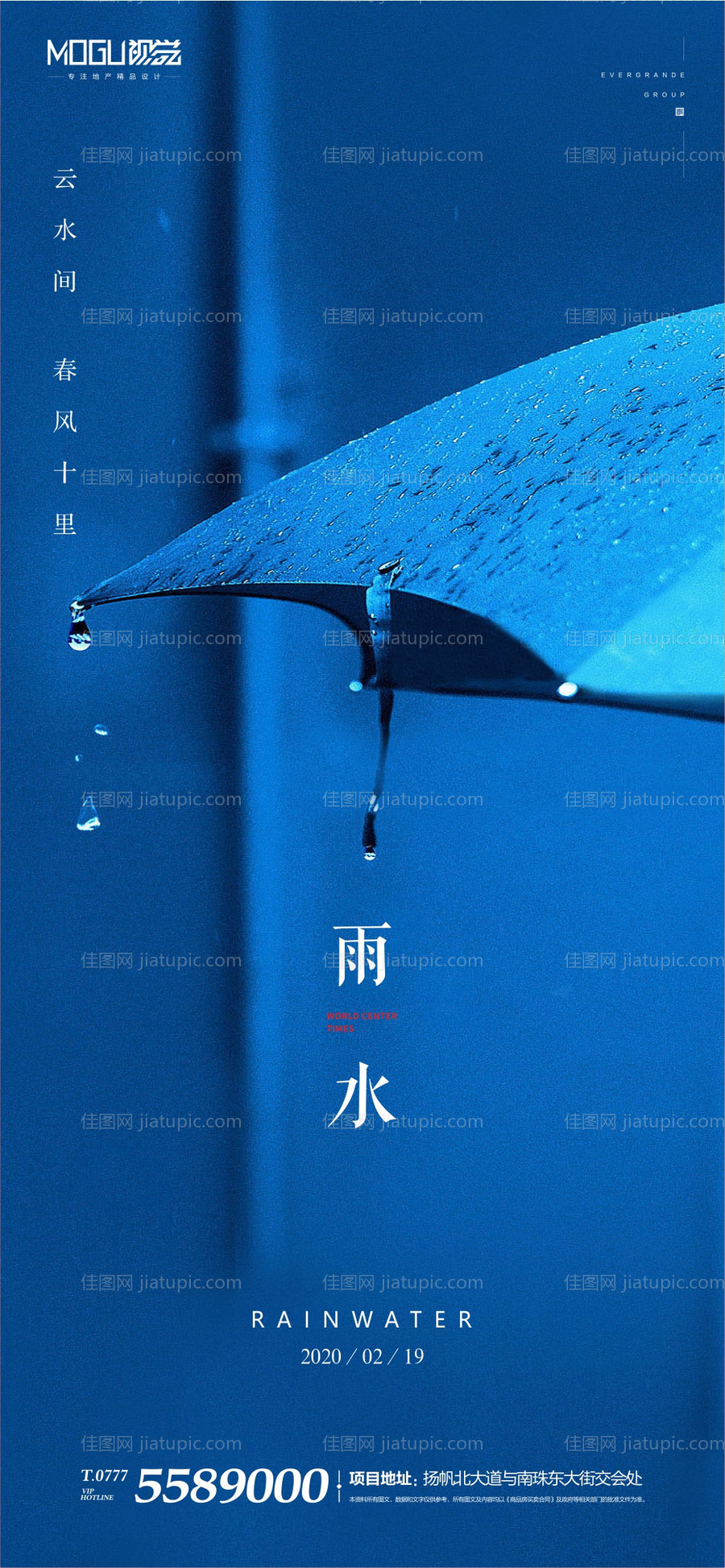 雨水节气移动端海报-源文件