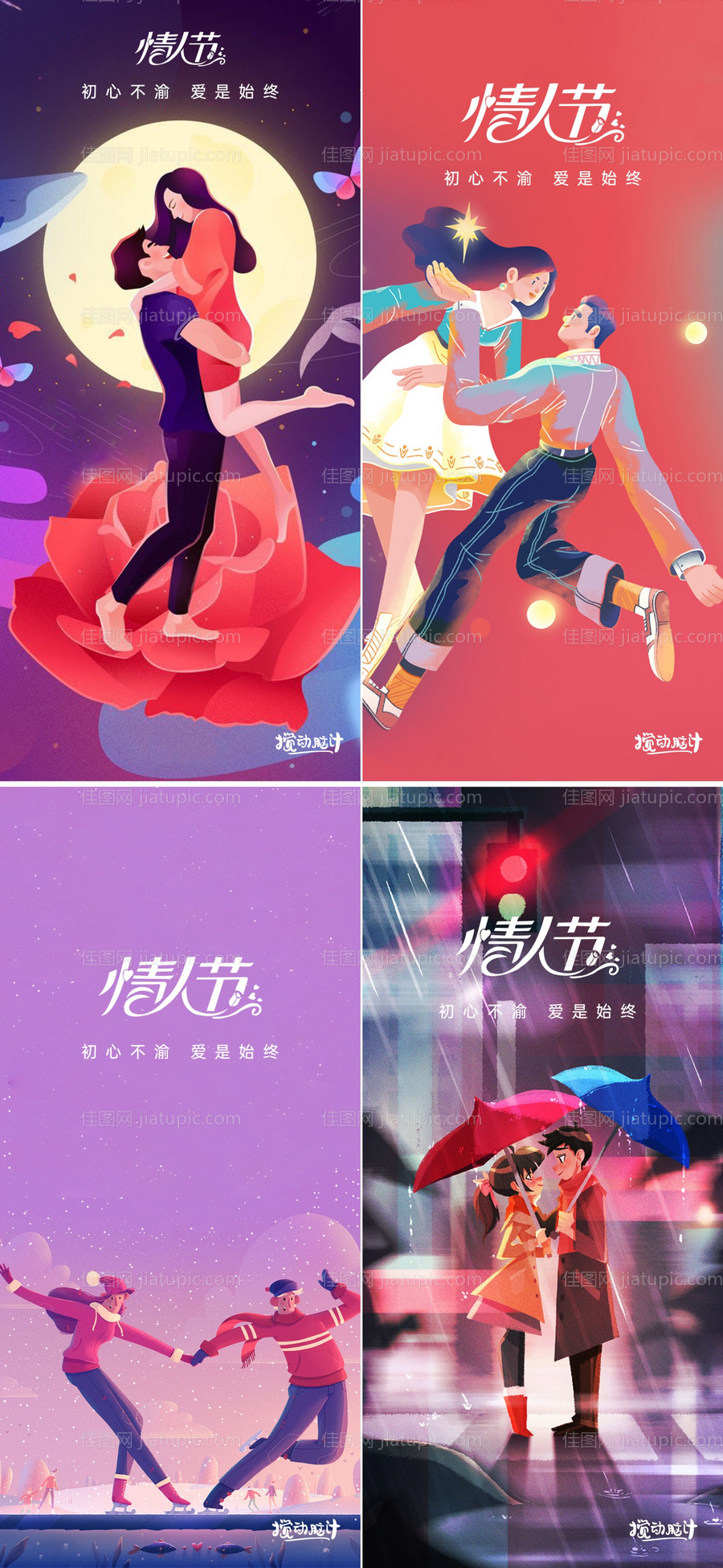 情人节海报-源文件