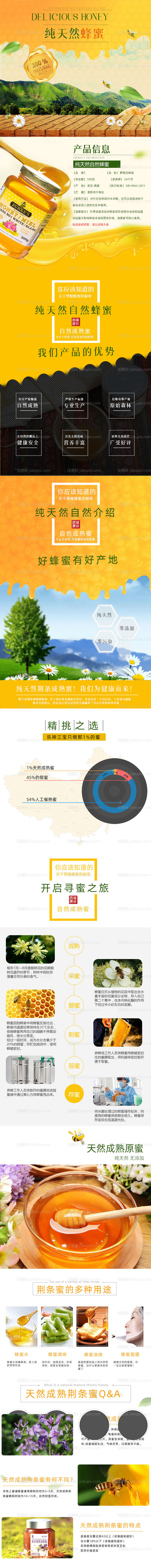 蜂蜜电商详情页-源文件