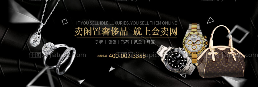 奢侈品网站banner-源文件