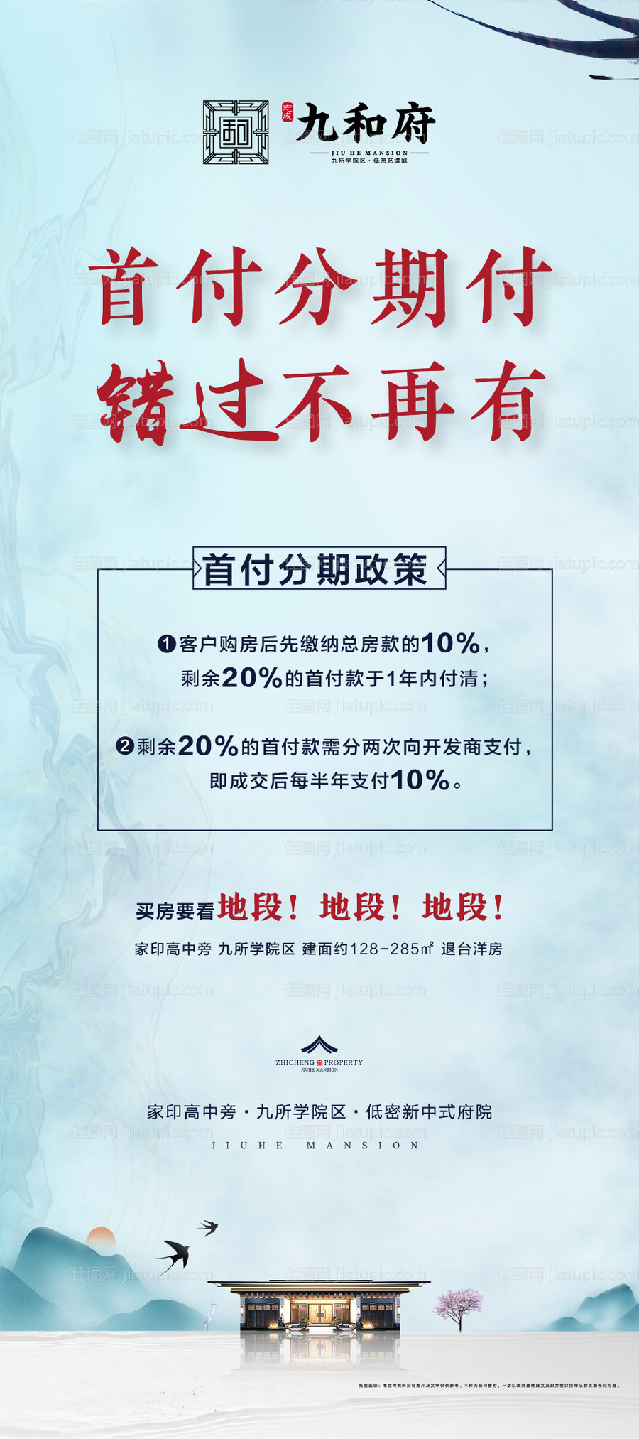 首付分期展架房地产优惠展架优惠-源文件