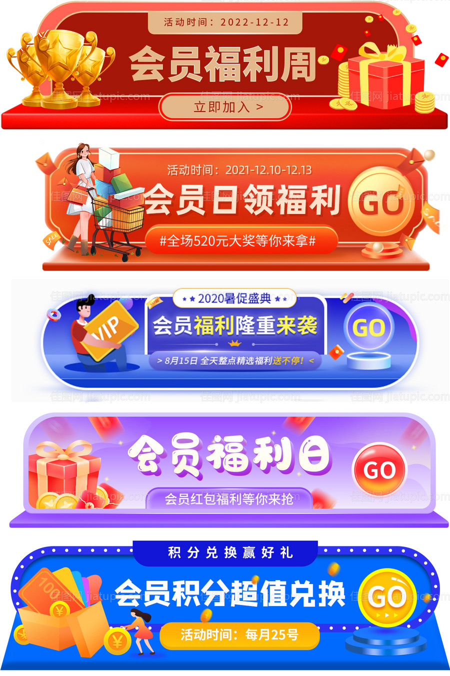 会员福利隆重来袭胶囊banner-源文件