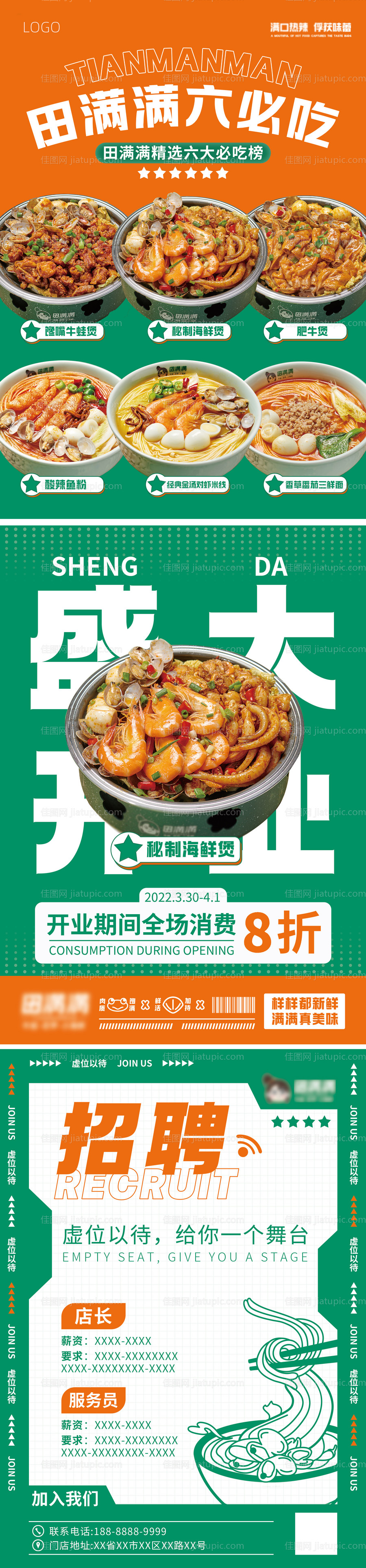 餐饮必吃产品活动招聘海报-源文件