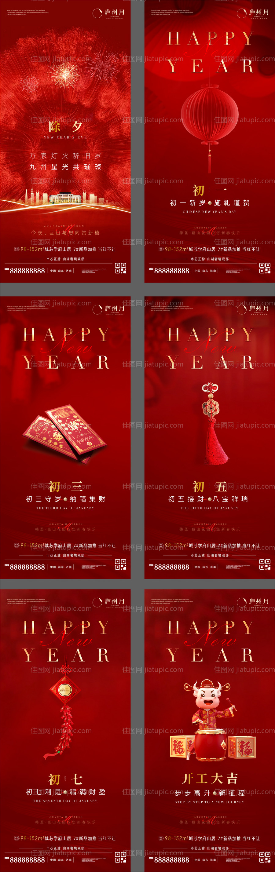 春节新年系列海报-源文件