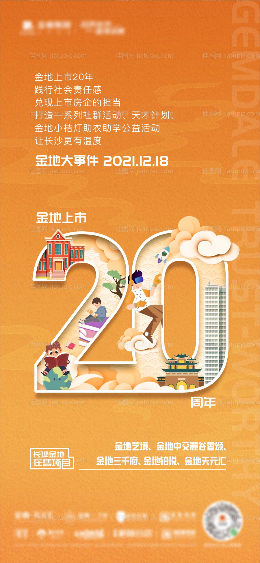 20周年海报-源文件