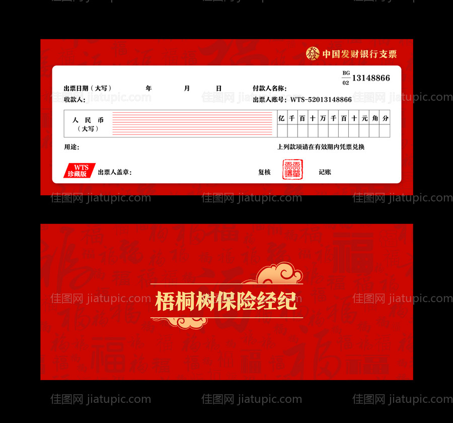 红色福字发票支票模板-源文件