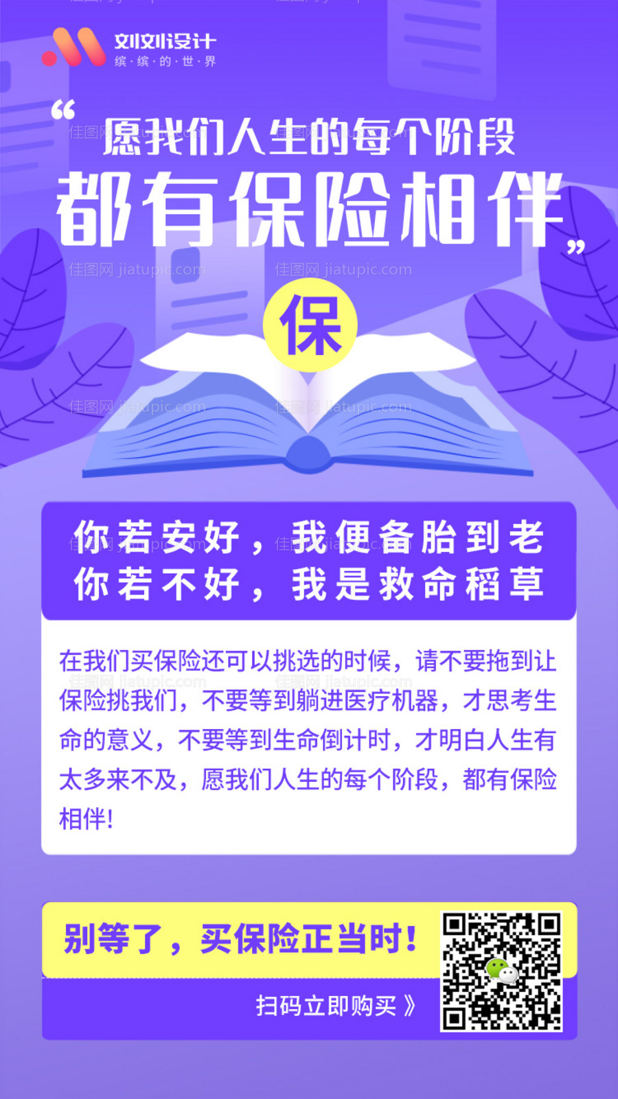 移动端保险相伴推广海报-源文件