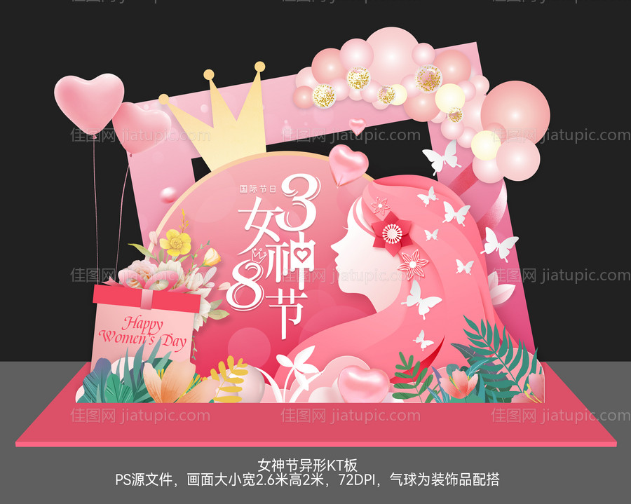 38女神节美陈堆头-源文件