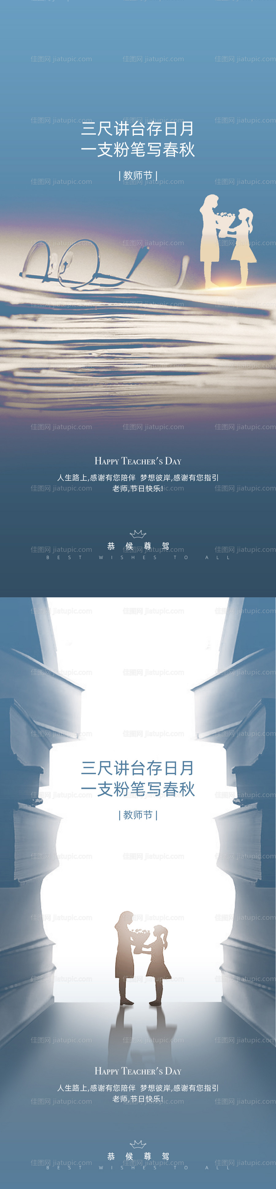 教师节系列海报-源文件