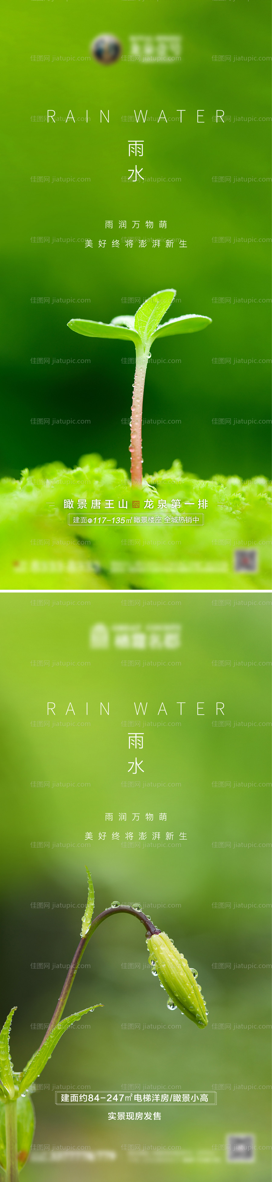 地产雨水系列海报-源文件