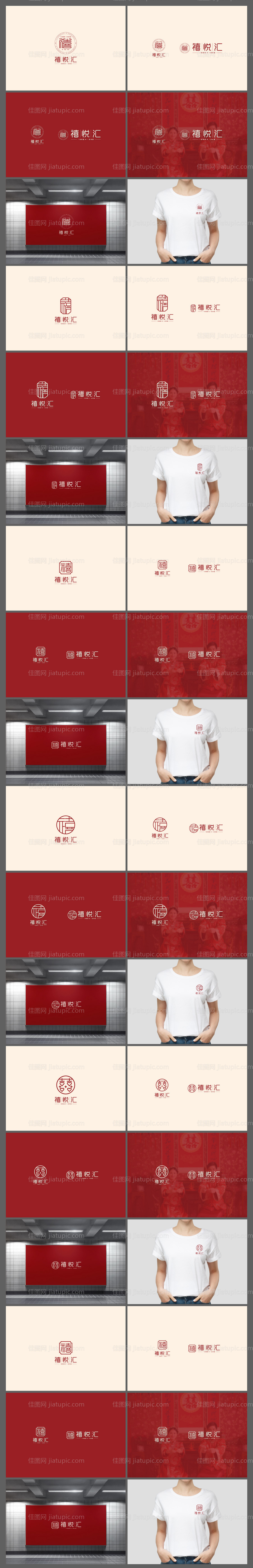 喜事酒楼LOGO提案设计-源文件