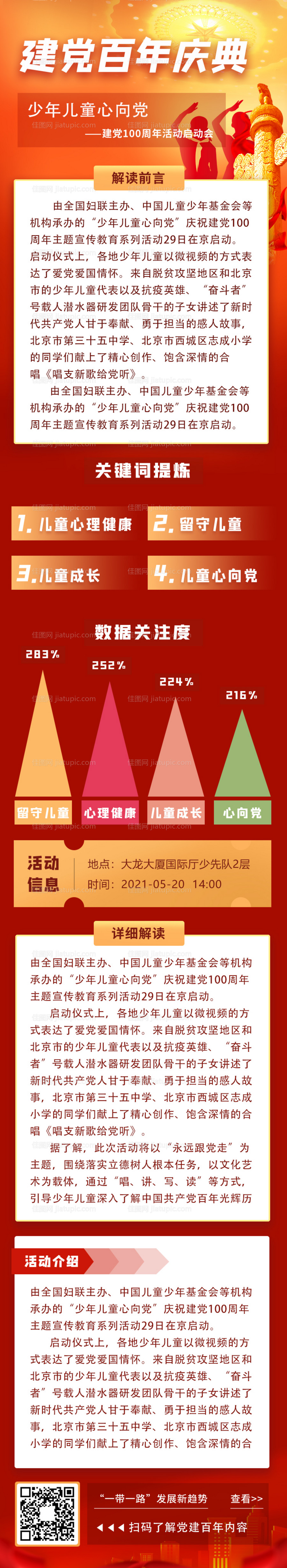 红色少年建党拜年向党活动-源文件