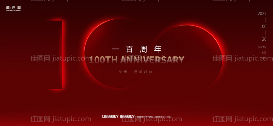 100周年微信横版海报-源文件