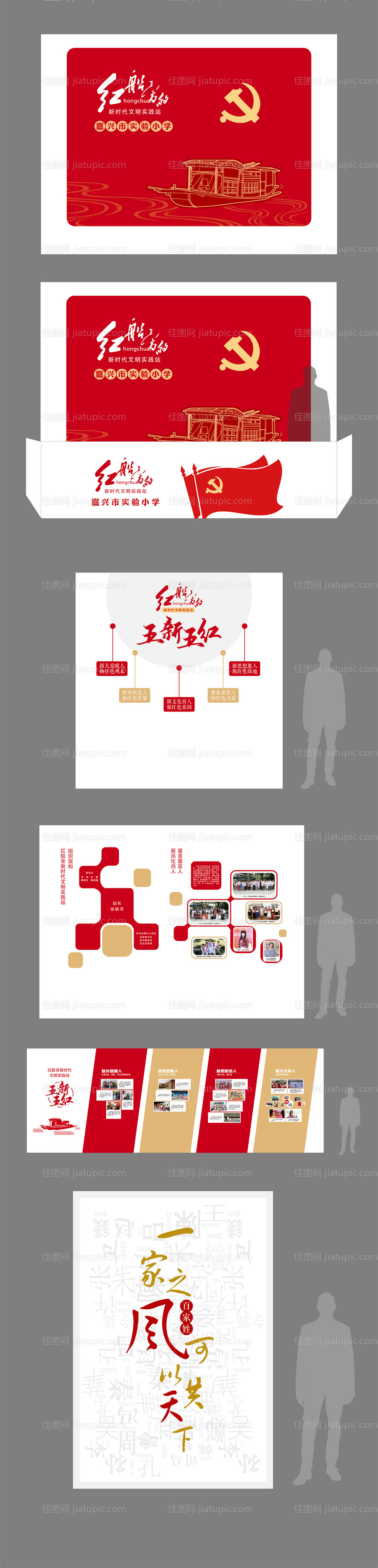 学校新时代文明实践基地文化墙-源文件