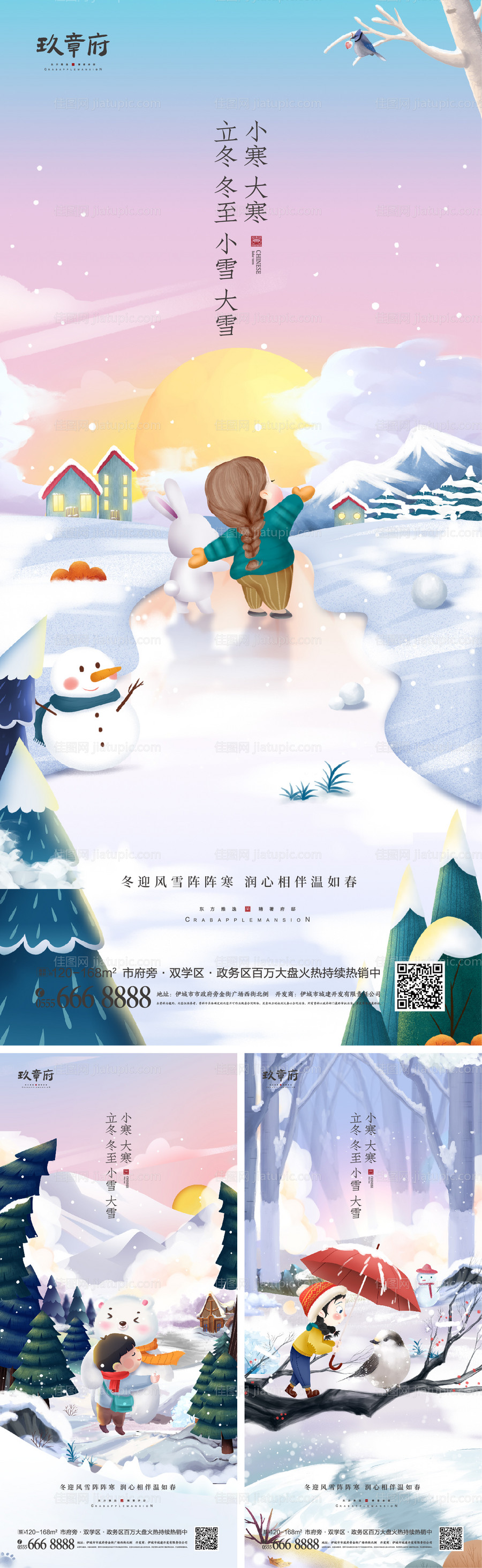 立冬冬至小雪大雪小寒大寒海报-源文件