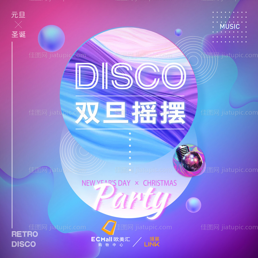 disco活动KV主视觉海报-源文件