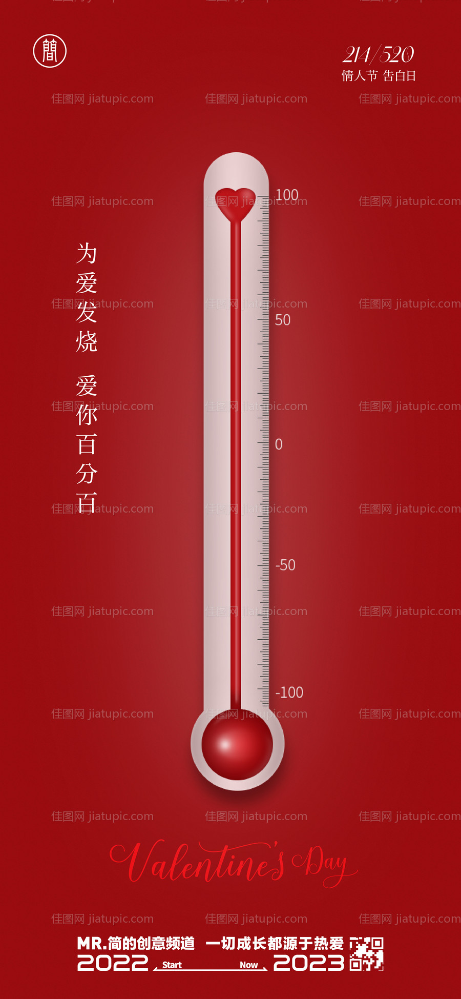 海报情人节-源文件