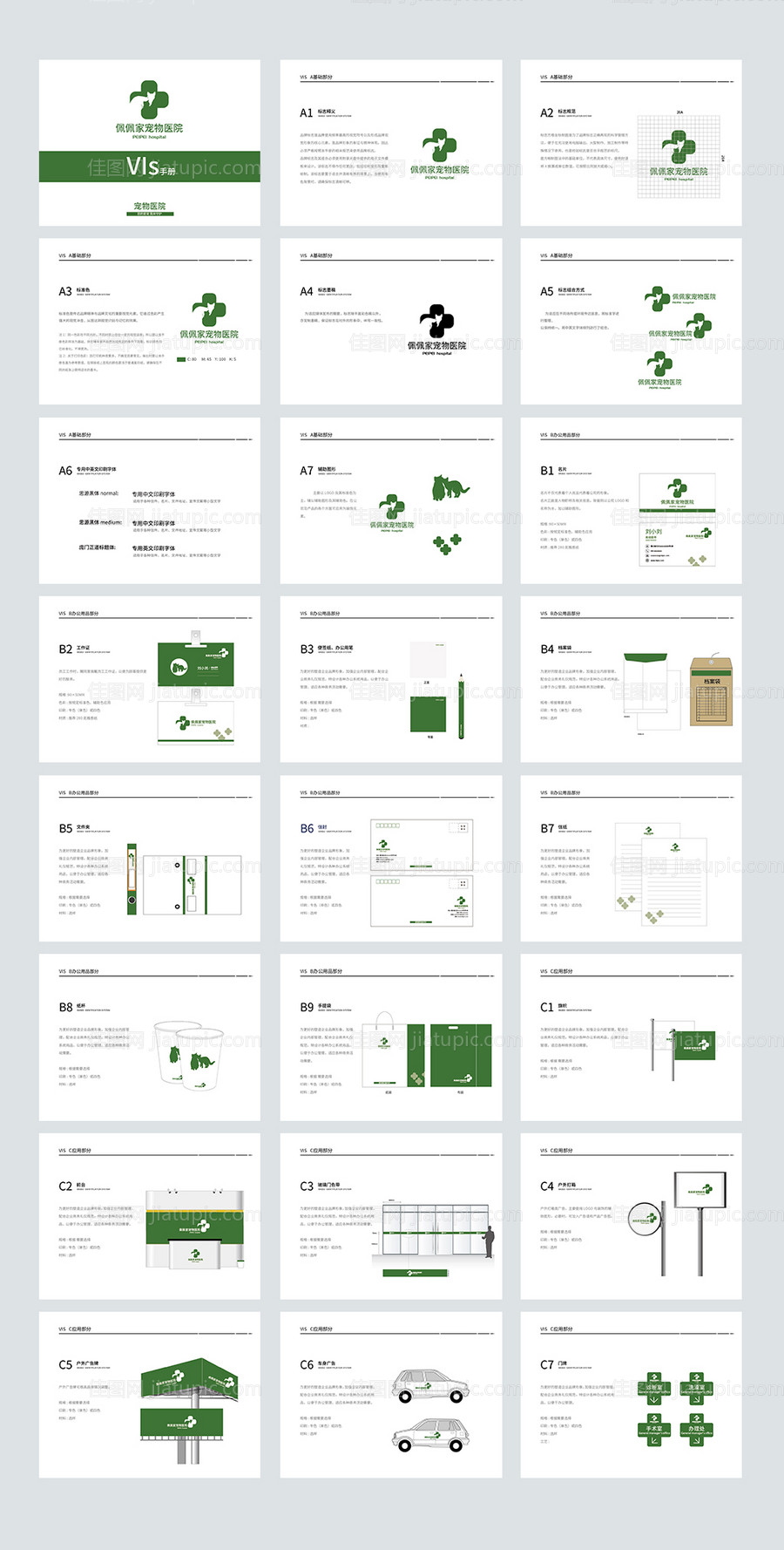 宠物医院VIS样机-源文件