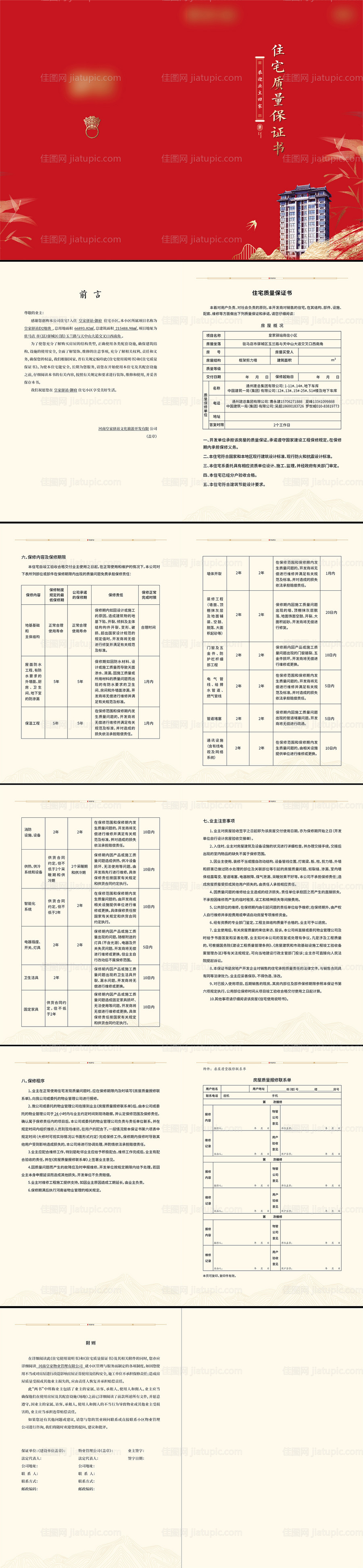 住宅质量保证书折页-源文件