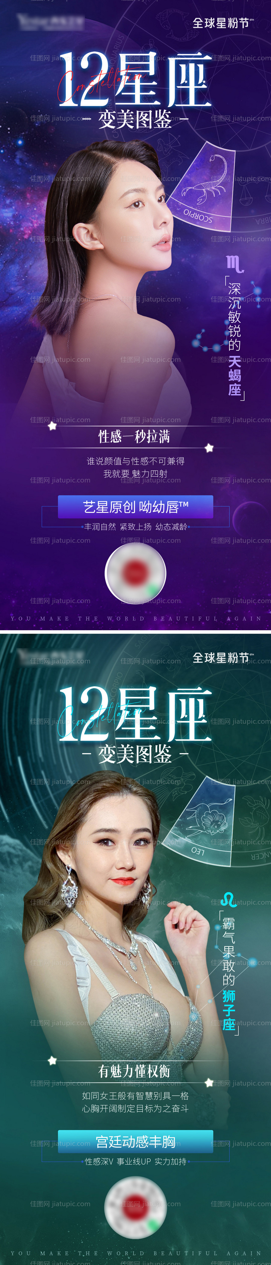 十二星座变美图鉴海报-源文件