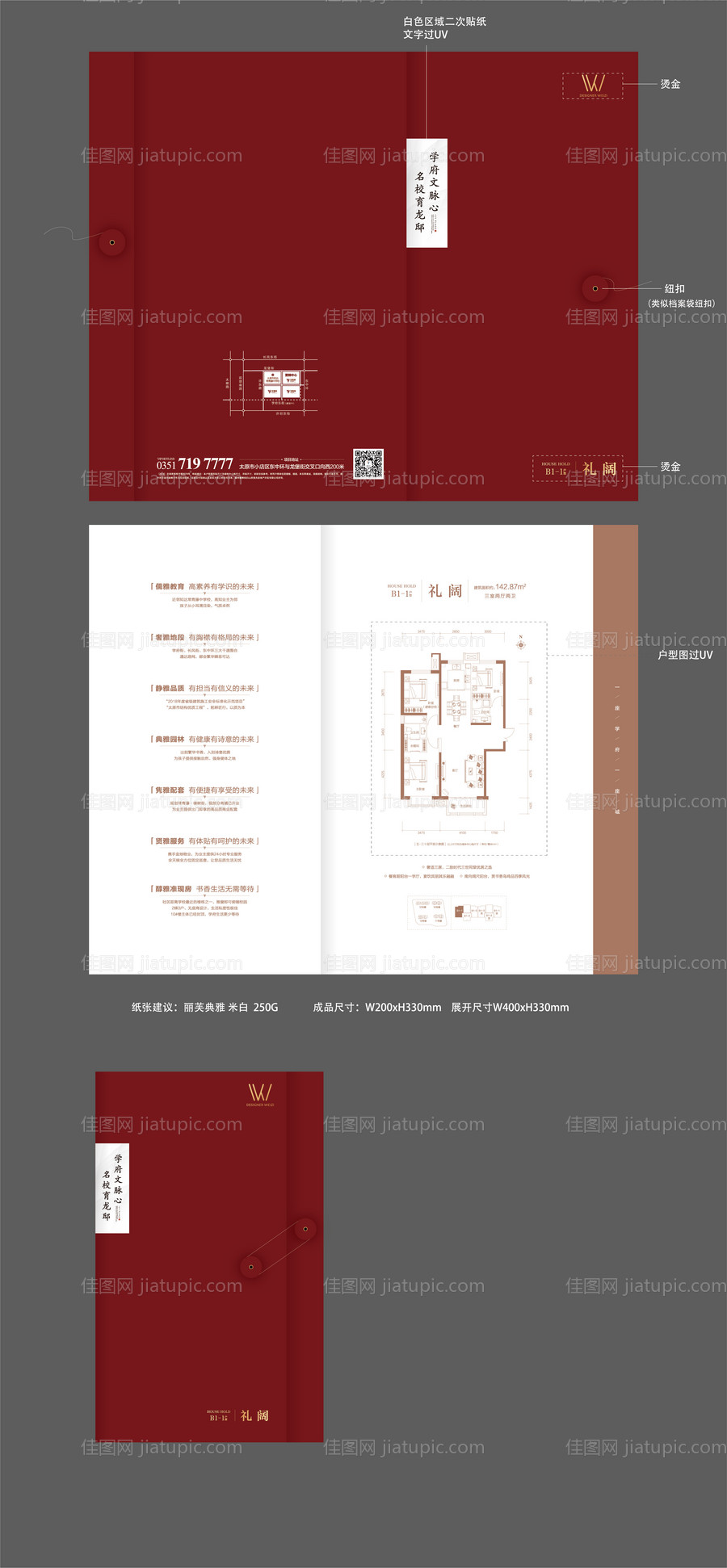 房地产创意户型折页-源文件