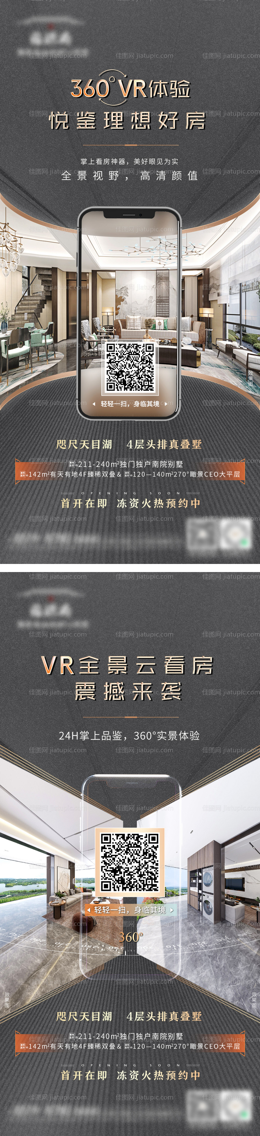 地产VR看房海报-源文件