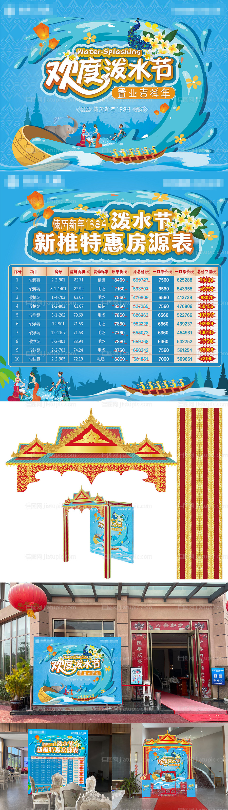 泼水节特价房活动展板-源文件