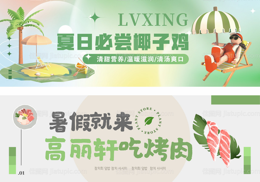 餐饮烤肉活动海报电商banner-源文件