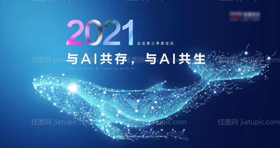 2021科技企业会议展板-源文件