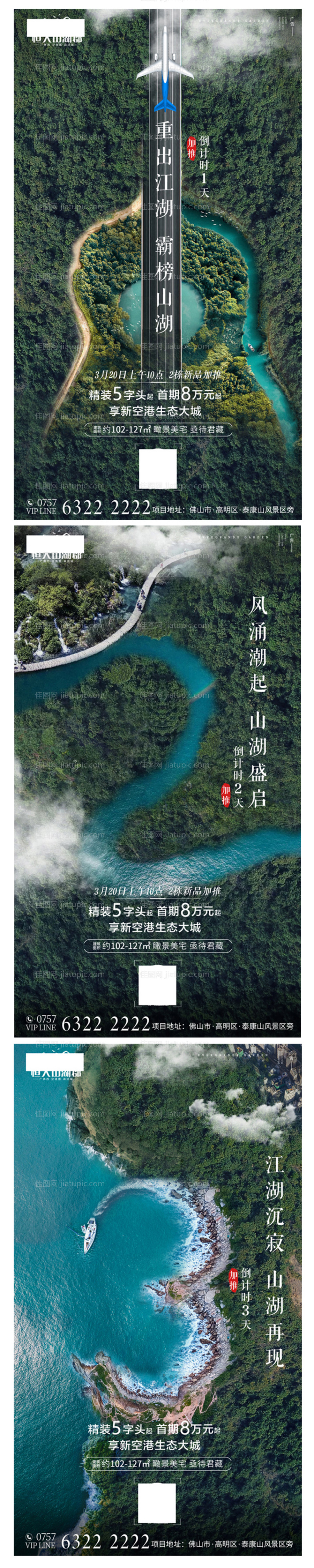 房地产自然景观倒计时系列海报-源文件