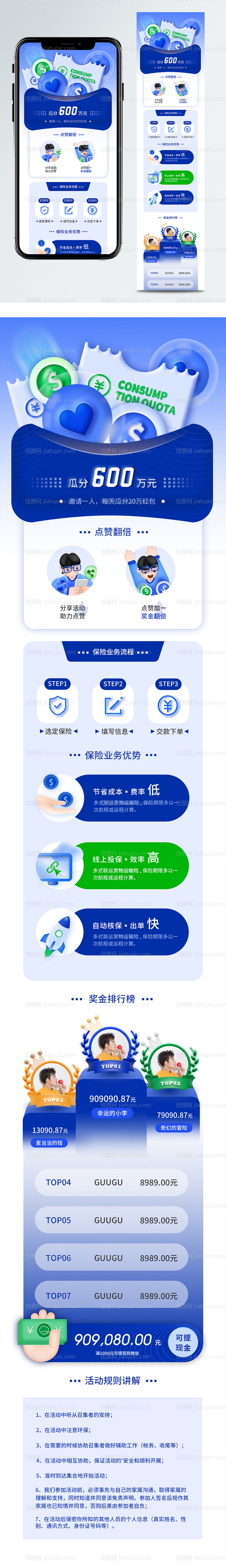 理财产品邀请好友瓜分现金活动H5-源文件