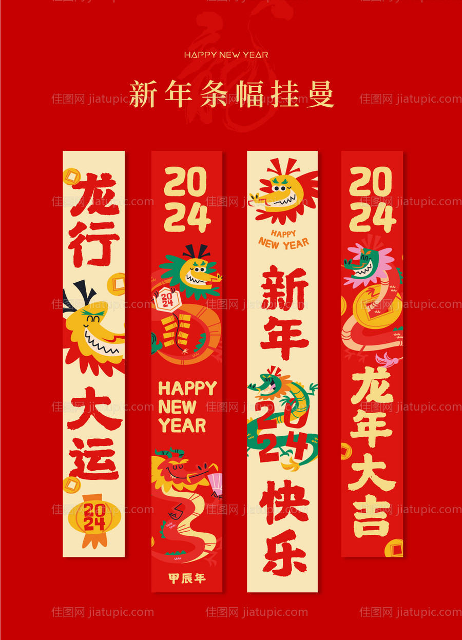 新年卡通条幅挂曼设计-源文件