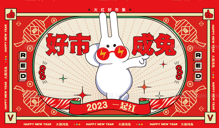 2023兔年市集新年好市成兔-源文件