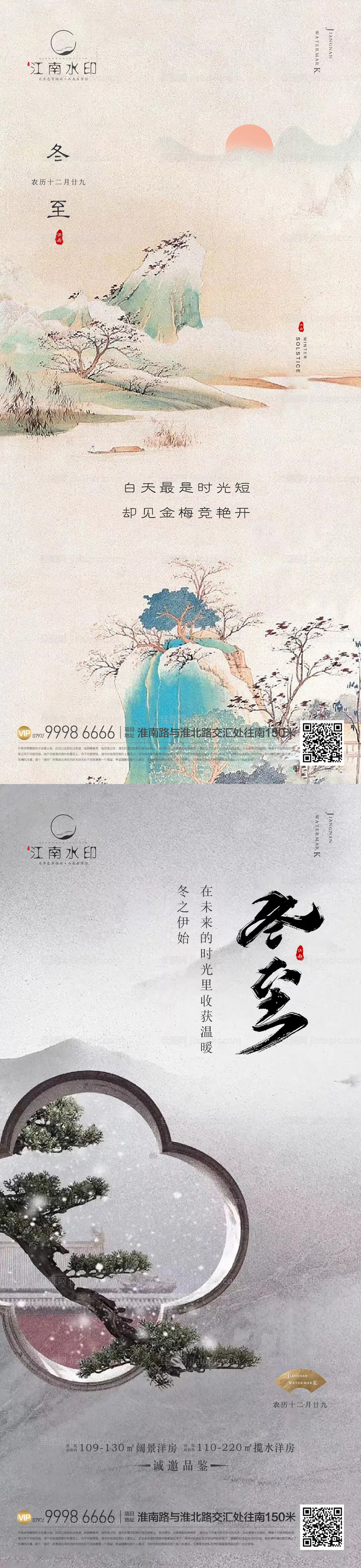 中式冬至节气-源文件