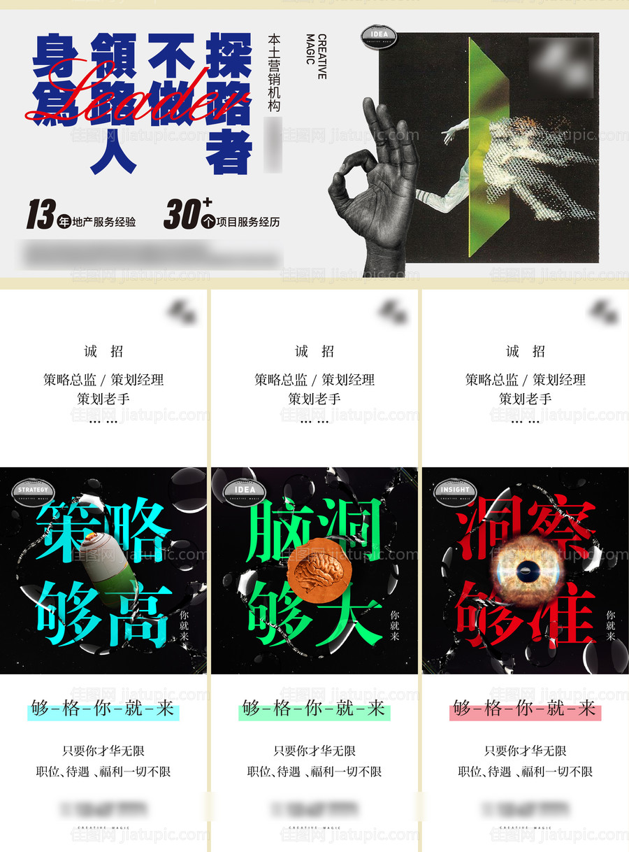 广告公司招聘创意三宫格海报-源文件