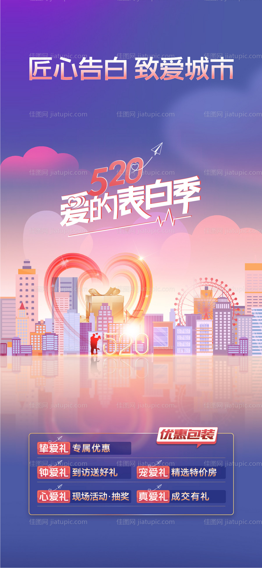 520活动海报-源文件