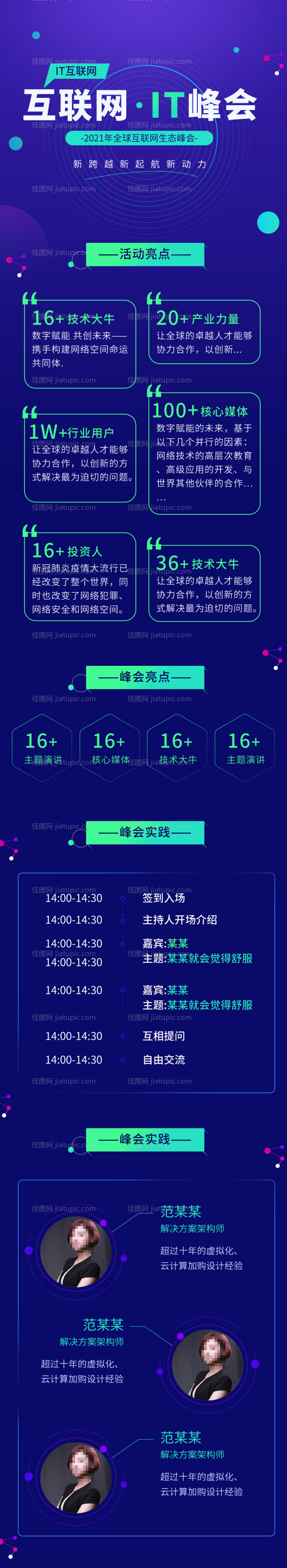 大气互联网科技餐饮品牌峰会专题设计-源文件