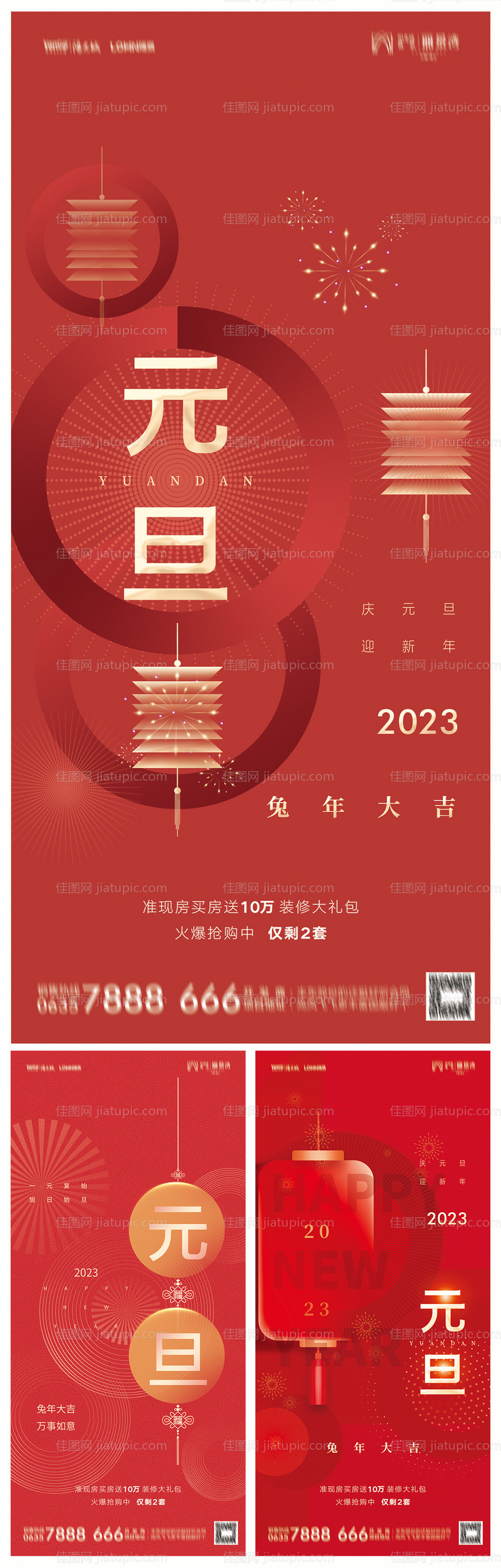 地产2023年元旦海报-源文件