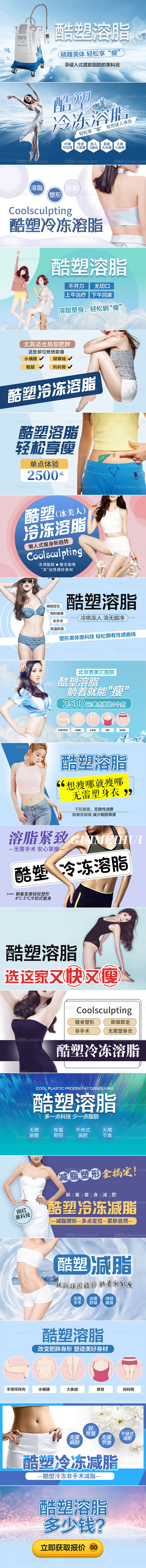 酷塑冷冻溶脂banner 电商海报图-源文件